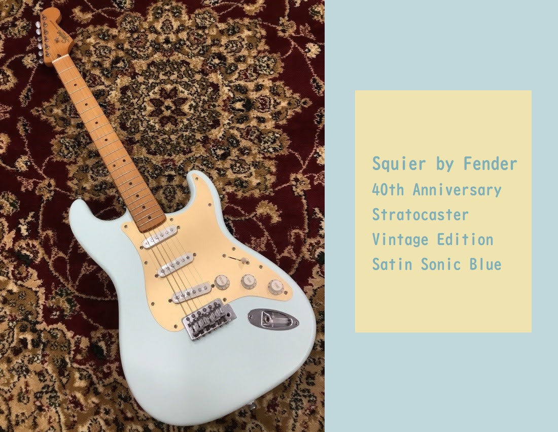 エレキギター】Squier by Fender 40th Anniversary Stratocaster