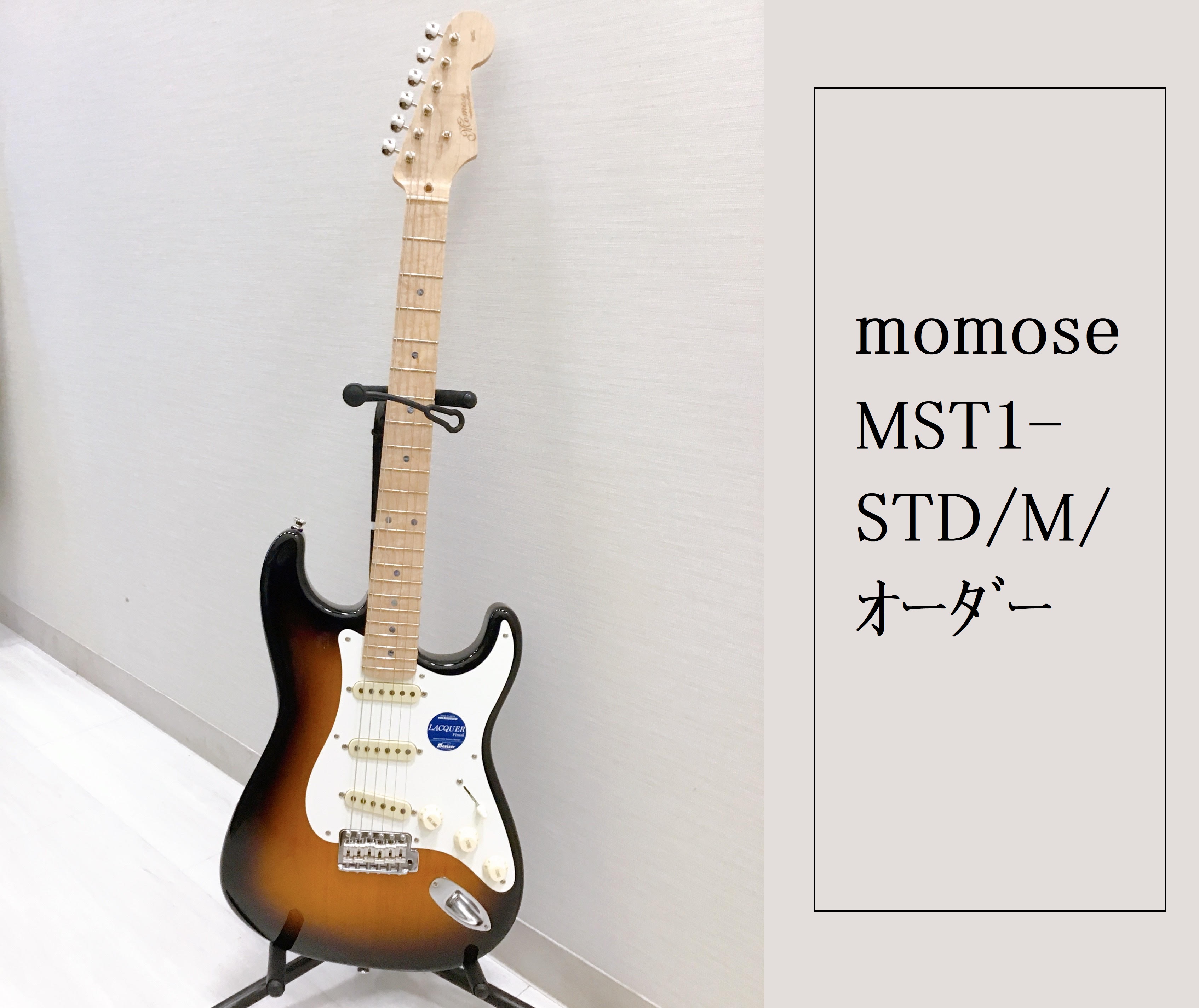 エレキギター】momose MST1-STD/M/オーダー 販売中！【限定モデル