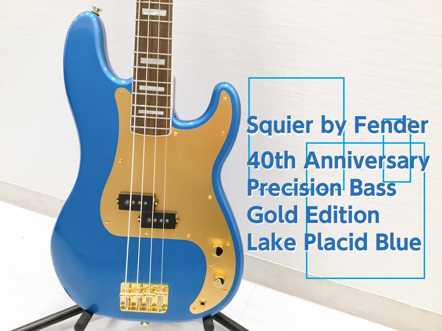 Squier by Fender】40th Anniversary Precision Bass Gold Edition Lake Placid  Blue 入荷致しました！｜島村楽器 パークプレイス大分店