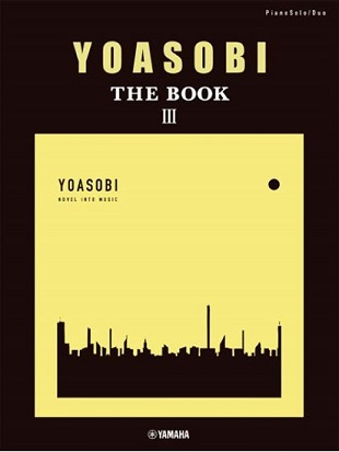 完全マッチングピアノ楽譜集【楽譜】YOASOBI『THE BOOK 3』発売中 