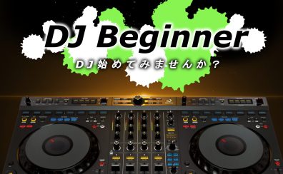 【初心者向け】DJ始めてみませんか？2024年最新オススメ機材！【島村楽器 大分店】