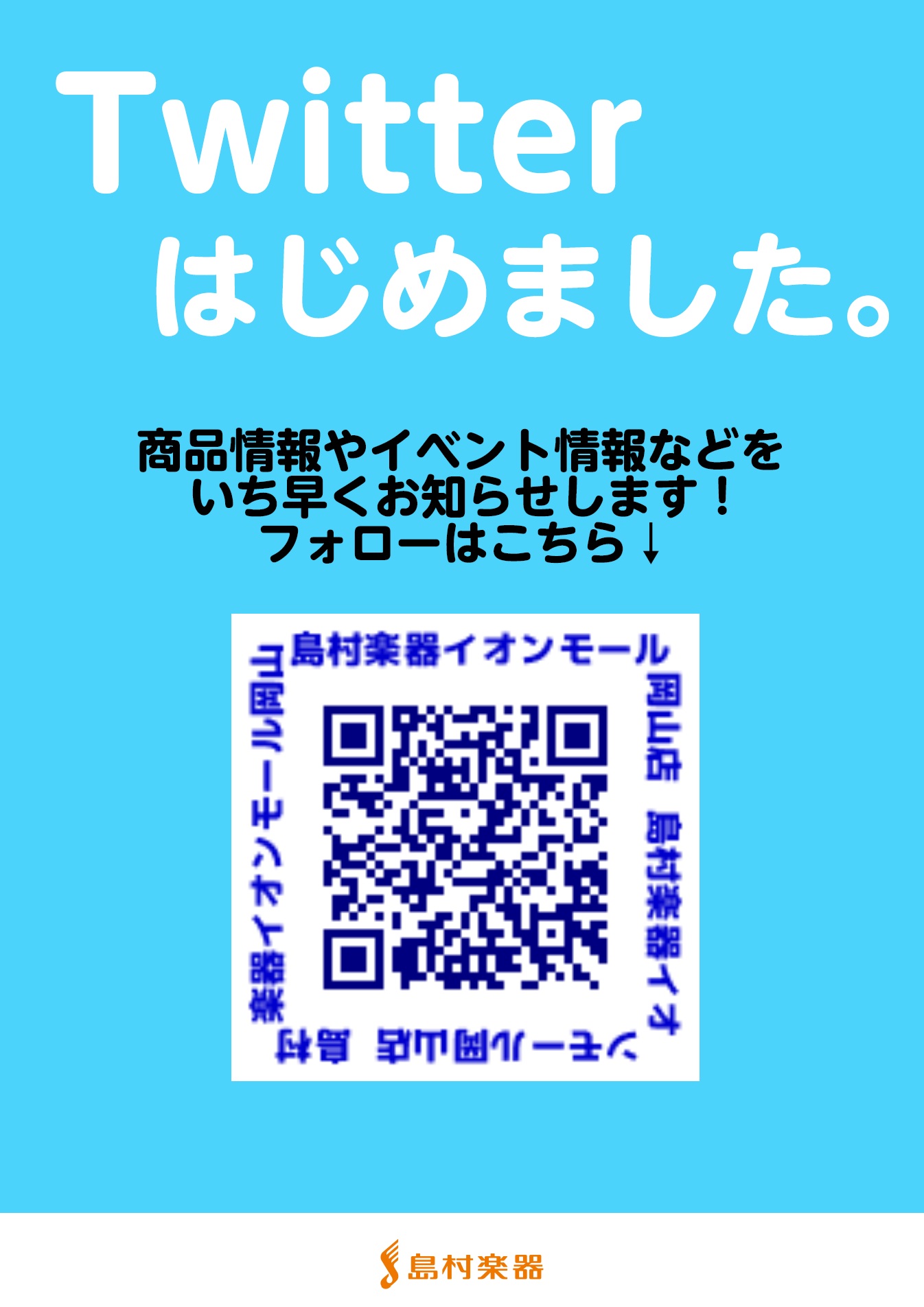 お知らせ 岡山店 Twitterはじめました イオンモール岡山店 店舗情報 島村楽器