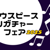 マウスピース・リガチャーフェア開催決定！！