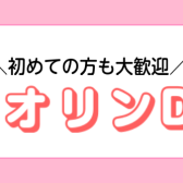 3/2(日)バイオリンDAY開催します！