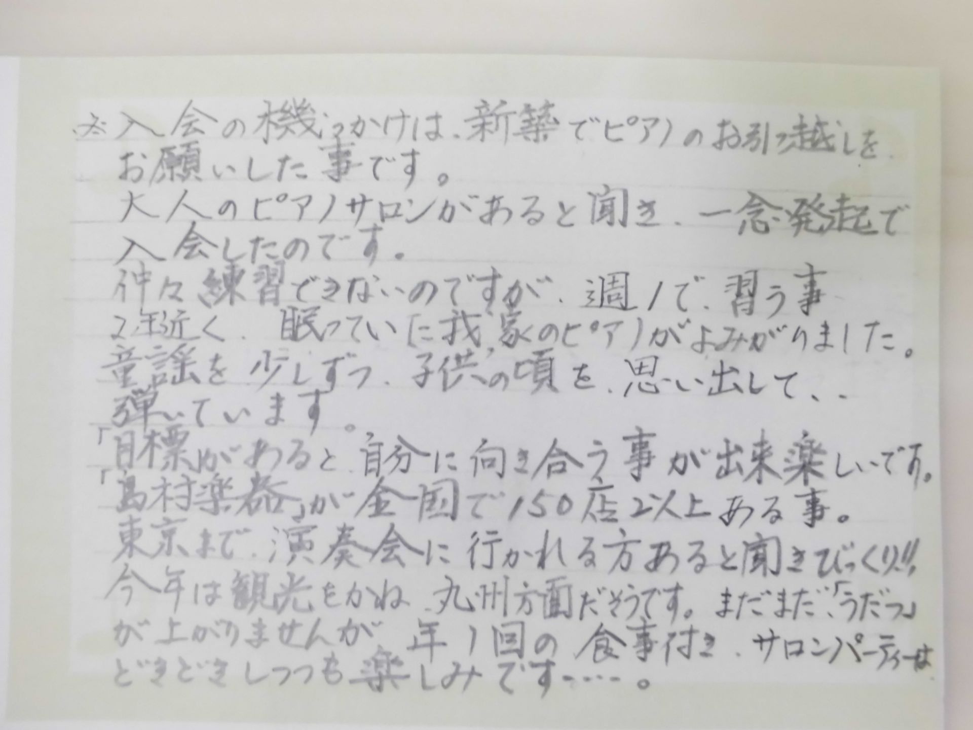 岡崎市ピアノ教室 土日レッスン 大人の趣味 保育士 結婚式余興 オンラインレッスン イオンモール岡崎店 店舗情報 島村楽器