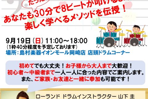 すべての記事一覧 イオンモール岡崎店 店舗情報 島村楽器