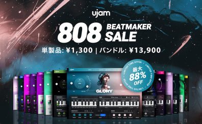 【最大88%OFF⁉】DTM初心者にもおすすめ！UJAM 808セールが復活！11/3まで！