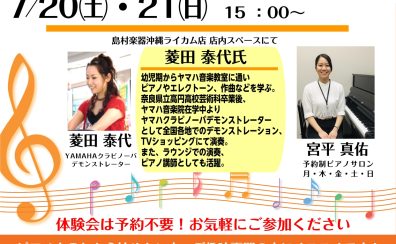 【電子ピアノ】YAMAHA:クラビノーバCVP-909ミニコンサート＆体験会開催いたします！！