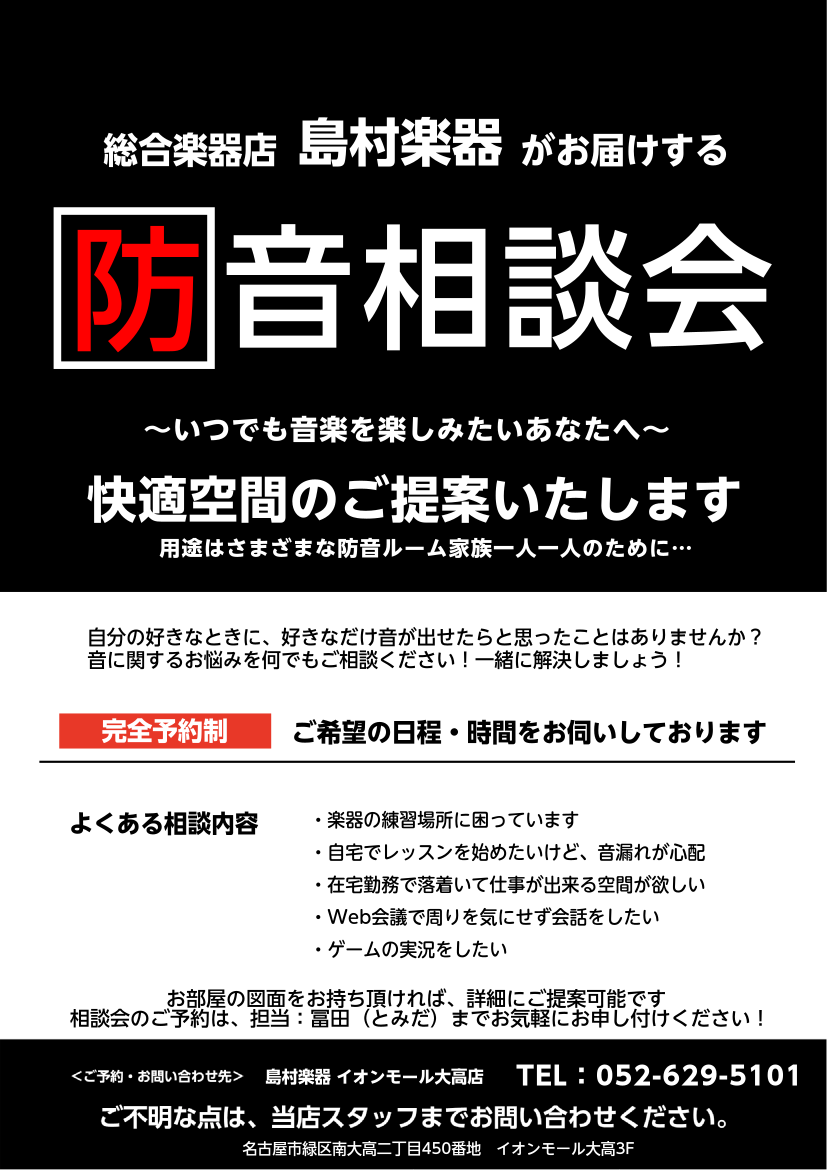 防音室 防音室の演奏をより快適に ヤマハ カワイ防音キャンペーン各種ご紹介いたします イオンモール大高店 店舗情報 島村楽器