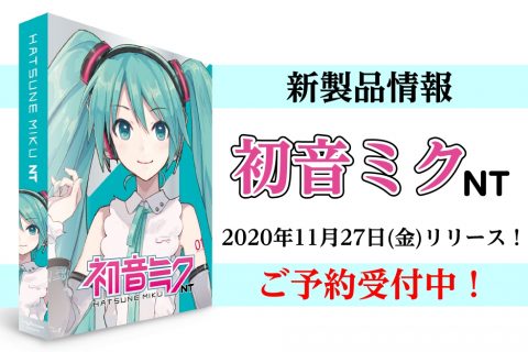 新製品情報 初音ミクnt Box 君もボカロpになろう イオンモール大高店 店舗情報 島村楽器