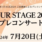 【ピアノサロン通信】7/20(土)「YOUR STASGE プレコンサート」レポート