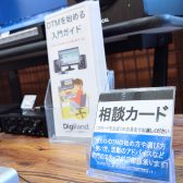 ボカロの相談は島村楽器イオンモール大高店へ！現役のボカロPスタッフがご案内します！【名古屋市】