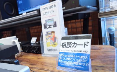 ボカロの相談は島村楽器イオンモール大高店へ！現役のボカロPスタッフがご案内します！【名古屋市】