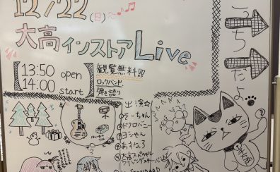 【イベントレポート】12/22インストアライブ開催しました！