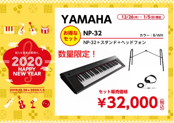 HAPPY NEW YEAR2020】数量限定！お買い得キーボードのご紹介♪｜島村