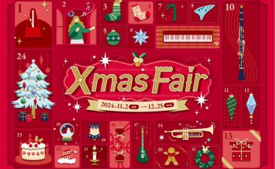 🎹Xmasピアノフェア2024開催🎄11/2(土)～12/25(水)まで