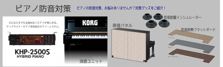 ピアノ防音対策 ご自宅での練習にお困りではありませんか 音のお悩み対策 島村楽器 グランフロント大阪店