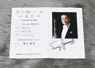 Buffet Cramponクラリネット RC 横川晴児氏 選定品｜島村楽器 グラン 