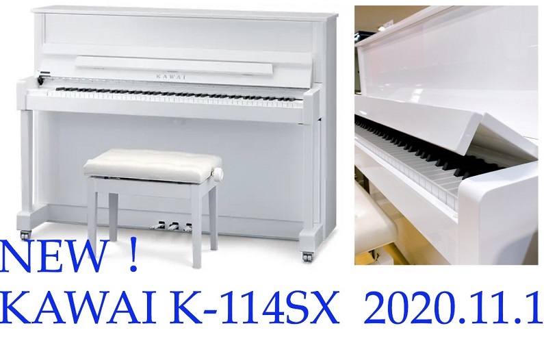 白艶塗装とシルバーパーツが美しいインテリアピアノ！カワイコラボレーション第3弾！K114SX 11月1日新発売！