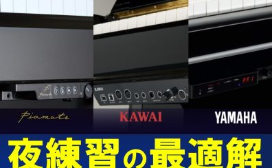 「ピアノの音」でお悩みの方へ！解決方法をご紹介します！