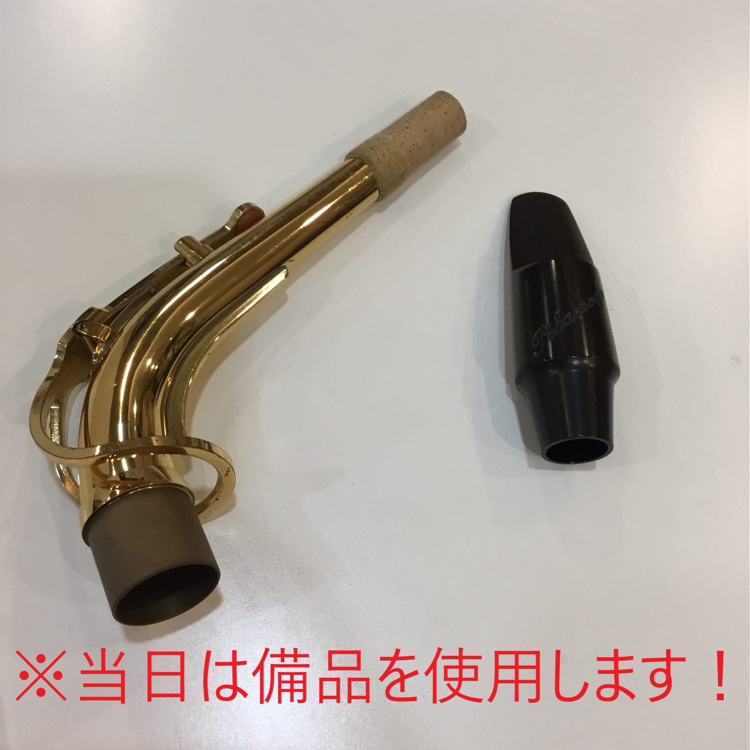 新イベント】技術者体験会第1弾～ネックコルク編～を開催します🎷｜島村楽器 Wind & Repair