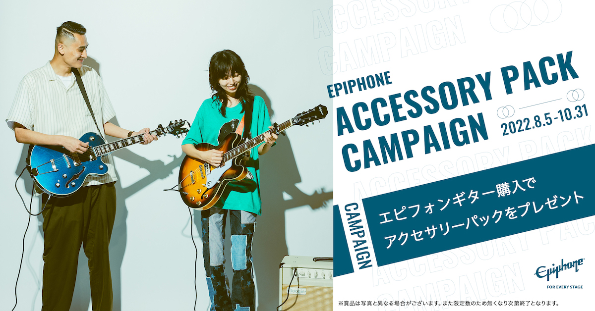 店頭限定！Epiphone アクセサリーパックキャンペーン｜島村楽器 イオン