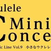 開催決定！RiFU Music Line Vol.9「小さなウクレレコンサート」参加者大募集！