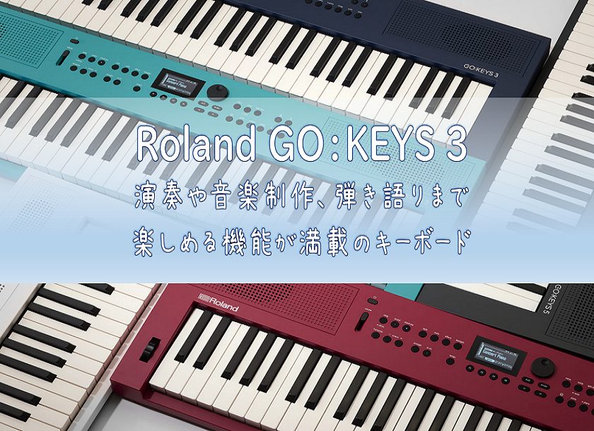 Roland ローランド MRGKS3/5 GO:KEYS 5 / 奥深し GO:KEYS 3 専用譜面立て