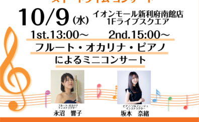 【Sweet Time Concert】10月9日(水)開催のお知らせ