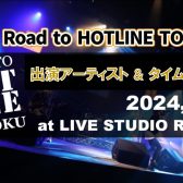 ライブイベント「ROAD TO HOTLINE TOHOKU」出演バンド＆タイムテーブル決定！