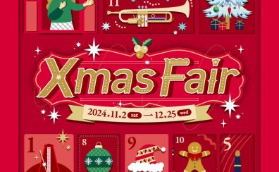 Xmasフェア2024開催！11/2(土)～12/25(水)まで【イオンモール新利府南館店】