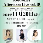 【Afternoon Live Vol.19】当店インストラクター・講師によるフルート・オカリナ・ピアノのデモンストレーション演奏