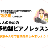 【利府　大人のピアノ教室】お子様が音楽教室へお通いの保護者様向けピアノレッスン　家族みんなで音楽を楽しみましょう！