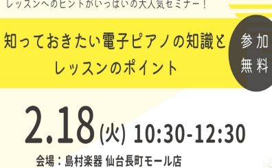 【STCセミナー】笹田優美先生／レッスン時の電子ピアノ活用セミナー