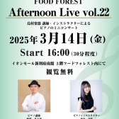 【Afternoon Live Vol.22】 当店ピアノ講師とピアノインストラクターによるデモ演奏開催のお知らせ