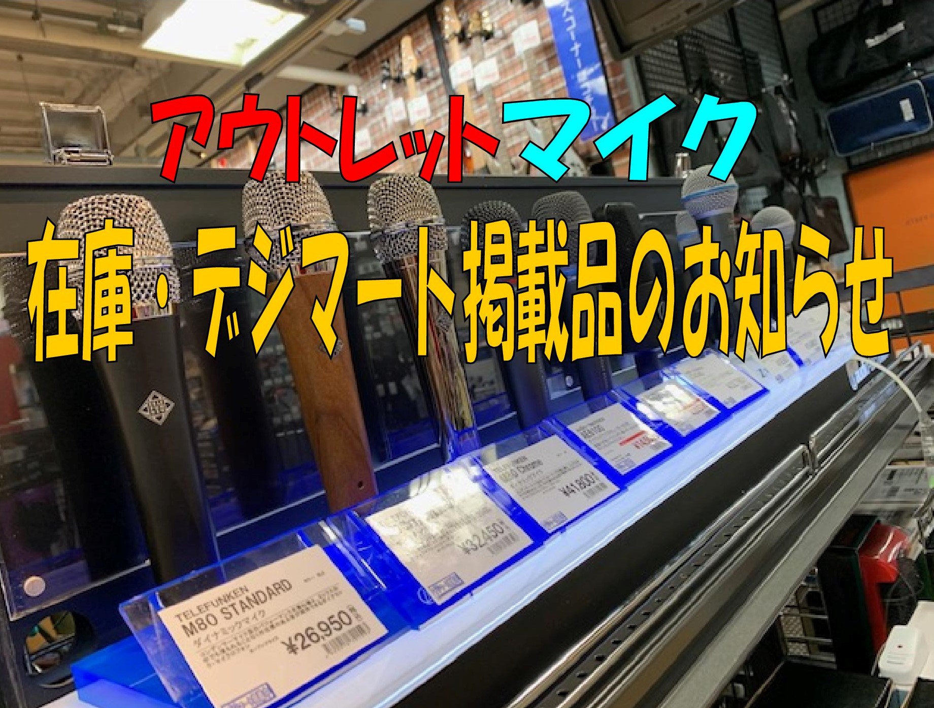 4 13更新 マイク在庫情報 りんくうプレミアム アウトレット店 店舗情報 島村楽器