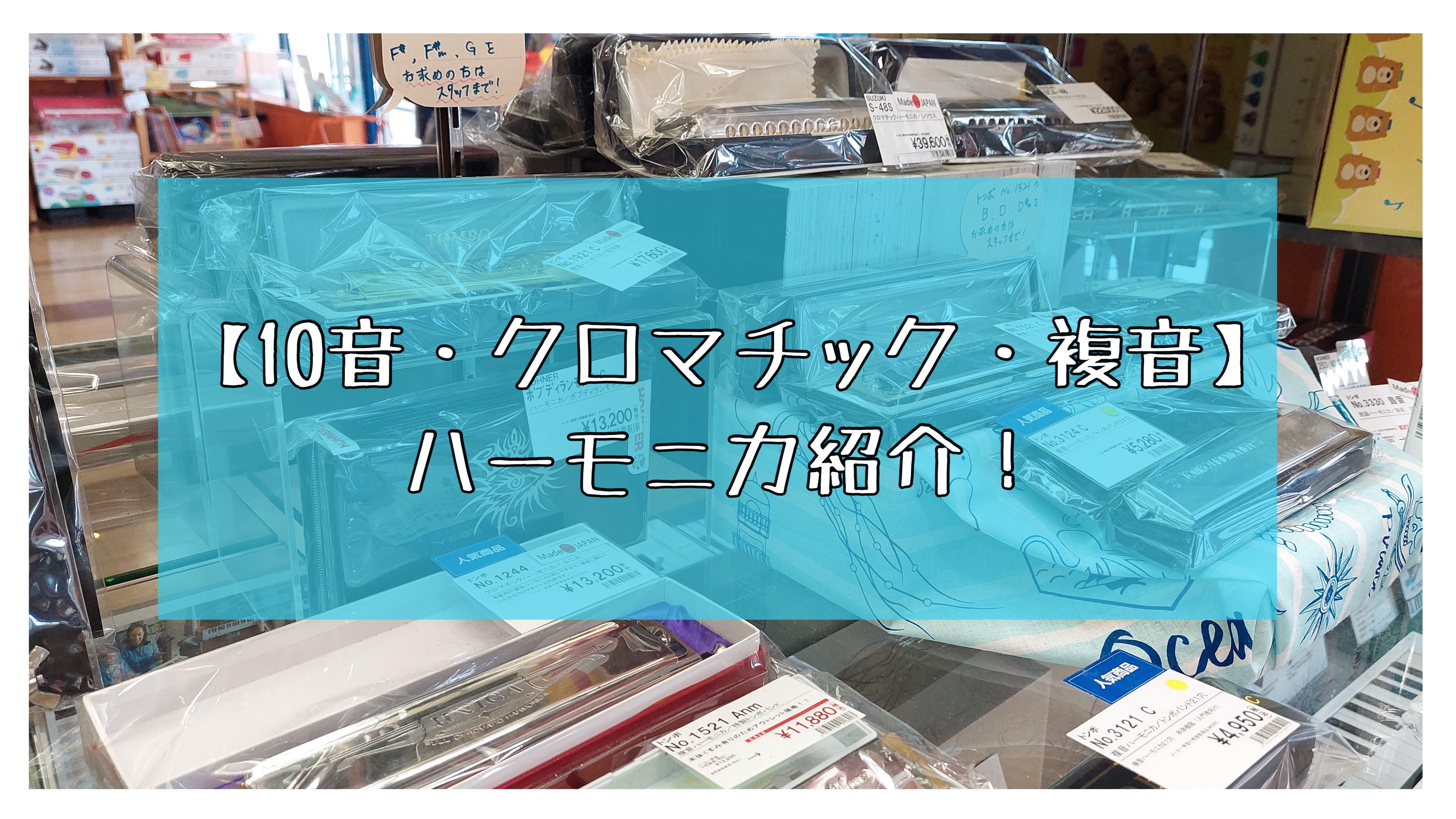 7/14更新〗【10穴・クロマチック・複音ハーモニカ】りんくう