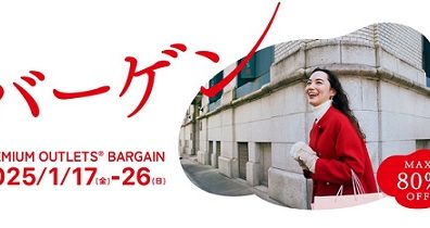 半期に一度の大バーゲン！！Premium Outlets Bargain開催中♪1/17(金)～/26(日)【各楽器まとめページ】