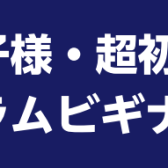 【ドラムを始めたい方集合‼】ドラムビギナーズ倶楽部開催します。