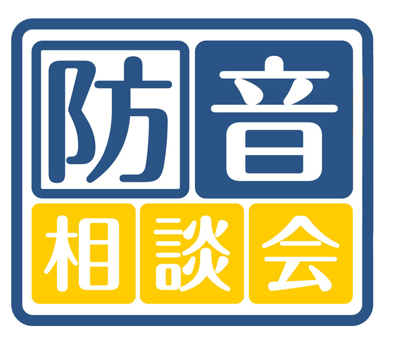 【新品・中古・防音室相談・総合案内】防音ショールーム埼玉 ...