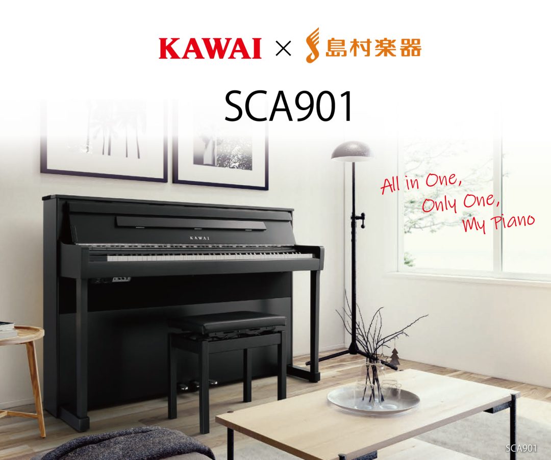 新商品】電子ピアノKAWAI×島村楽器コラボレーションモデル「SCA901」新