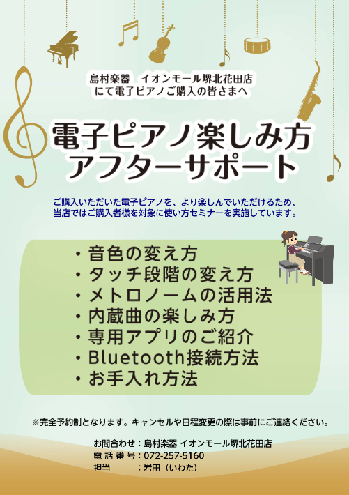 電子ピアノ】電子ピアノをご購入頂いた皆様へ 使い方セミナー実施中