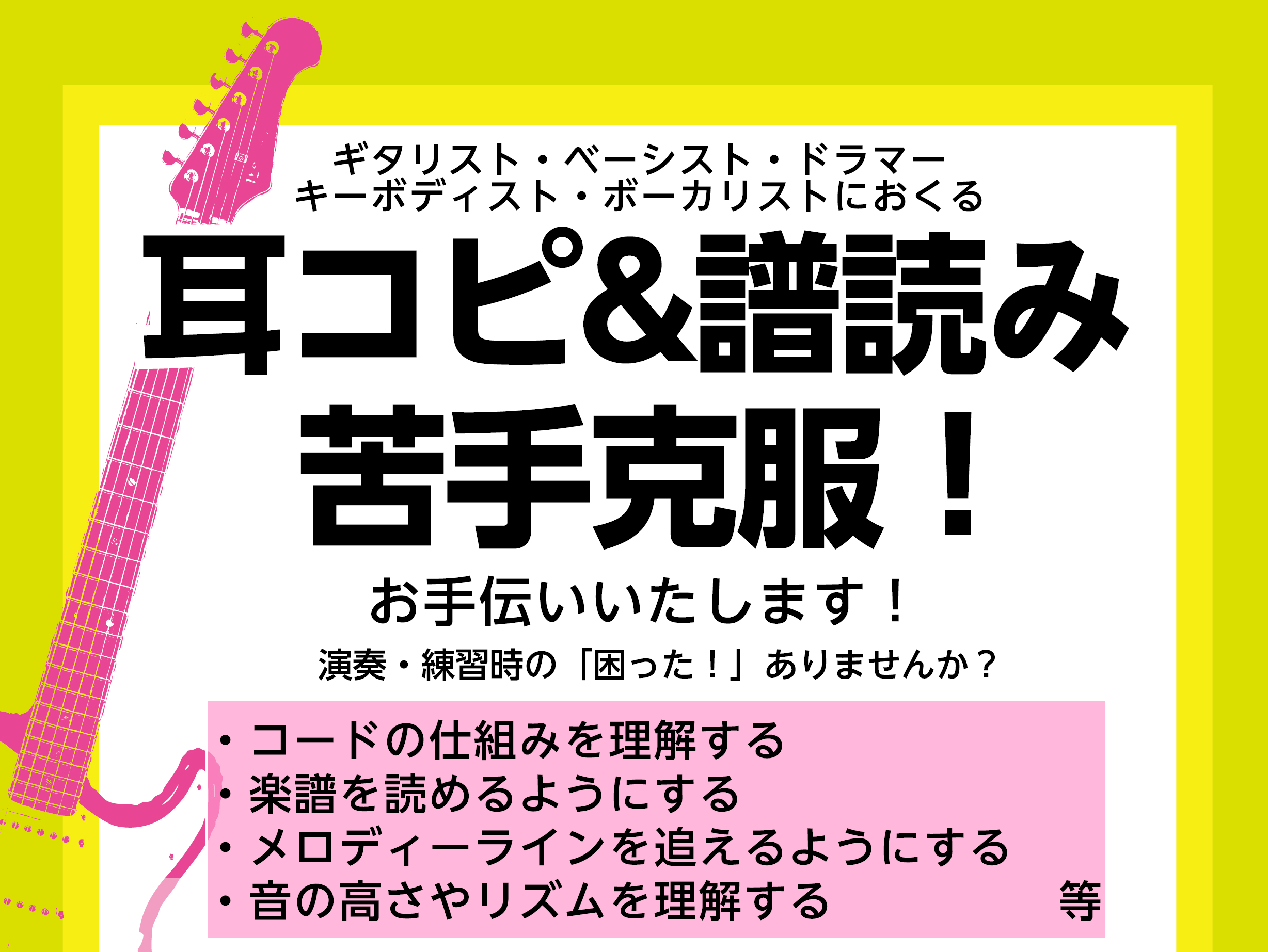 サロン通信 Vol 11 耳コピ 譜読み ギタリスト ベーシストのための苦手克服レッスン イオンモール佐久平店 店舗情報 島村楽器