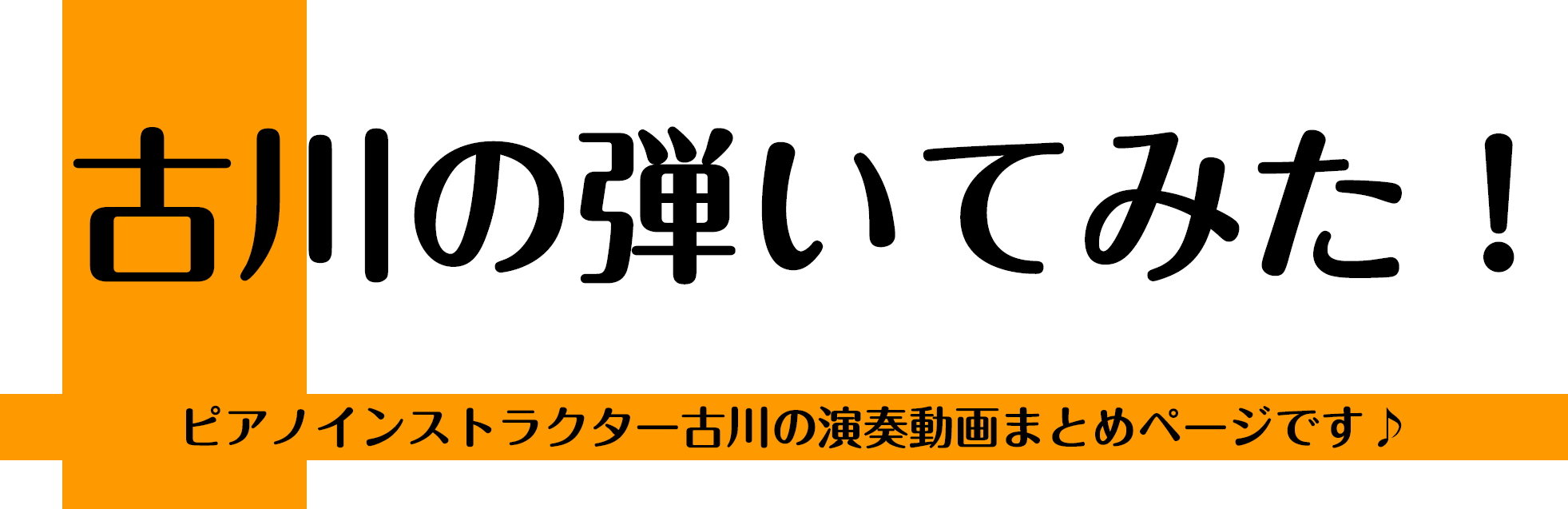 ピアノサロン インストラクター紹介 古川 真侑 イオンモール佐久平店 店舗情報 島村楽器