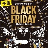 【イオンのブラックフライデー】電子ピアノフェア同時開催