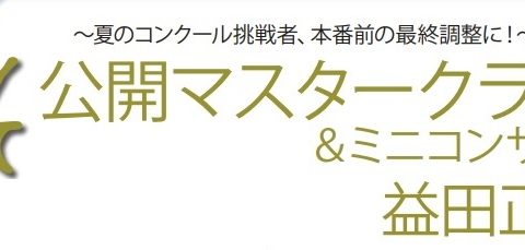 本日開催 公開マスタークラス ミニコンサートが札幌クラシック店にて聴講出来ます 札幌クラシック店 店舗情報 島村楽器