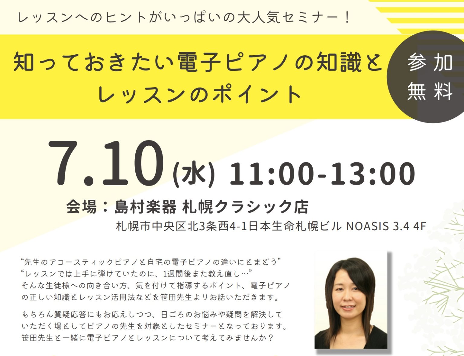 STC会員様向け】笹田優美先生／レッスン時の電子ピアノ活用セミナー｜島村楽器 札幌クラシック店