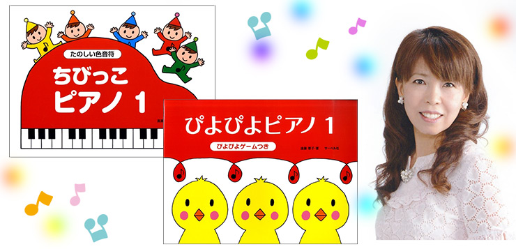 【セミナー】遠藤蓉子先生「2・3才からの鍵盤導入とおんぷトレーニング」公開講座を開催！