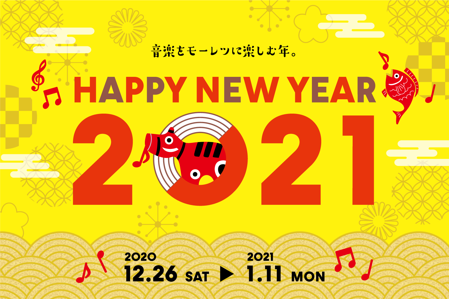 Happy New Year 21 お得な初売りセット情報 イオンモール札幌平岡店 イオンモール札幌平岡店 店舗情報 島村楽器