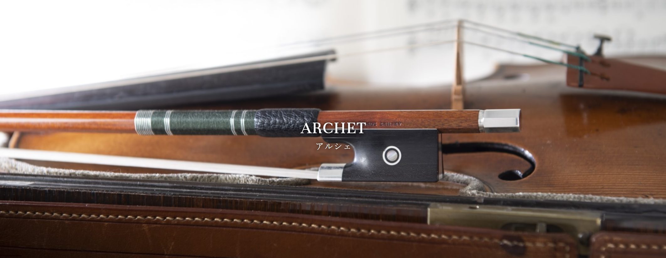 【人気最新品】Archet Plumage ☆☆ 4/4 バイオリン用 弓 中古 S6488354 バイオリン